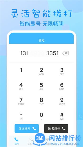 匿名电话 v1.2.1官方安卓版本 1
