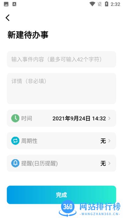 清单倒计时最新版 v8.3.7安卓版 2