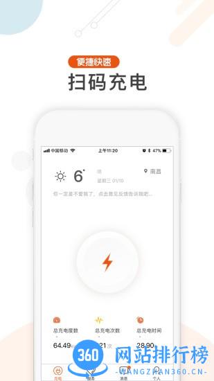 深圳汇充电 v3.4.2安卓版 2