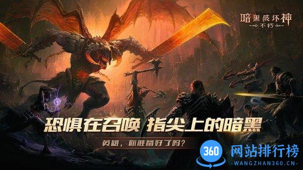 暗黑破坏神不朽网易版