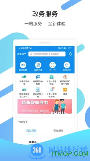 爱山东健康通行卡 v4.0.3 安卓版 0