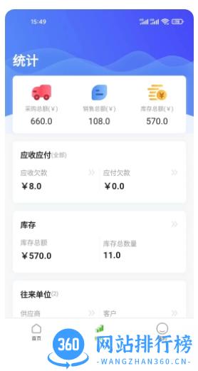 数呱呱进销存 v3.6.3官方安卓版 1