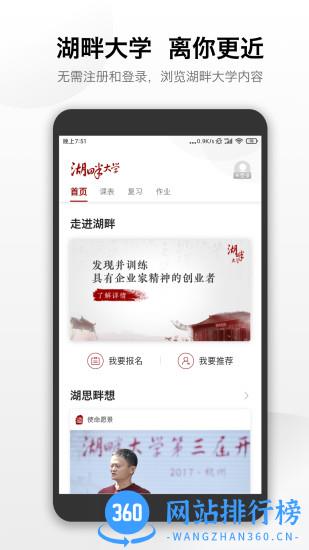 湖畔大学 v4.11.0安卓版 2