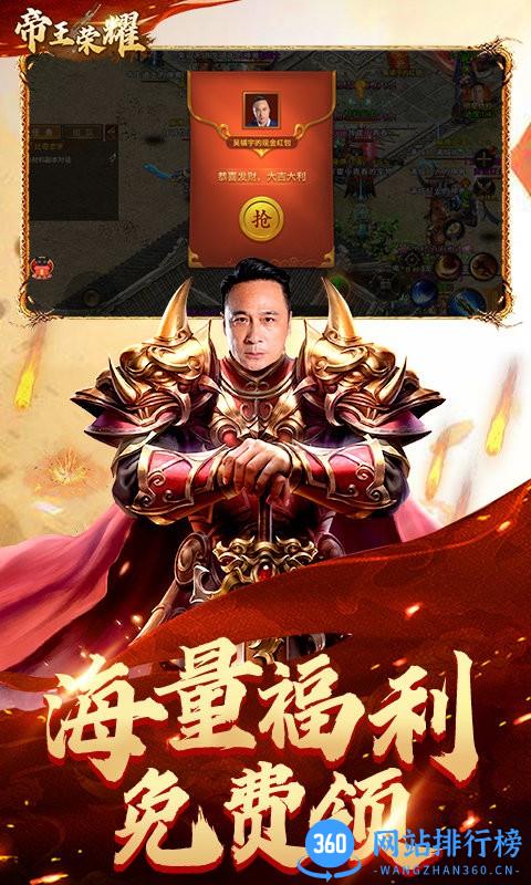 帝王荣耀吴镇宇传奇手游