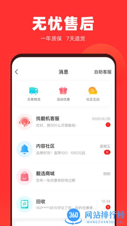 找靓机手机回收 v9.4.12安卓最新版 3