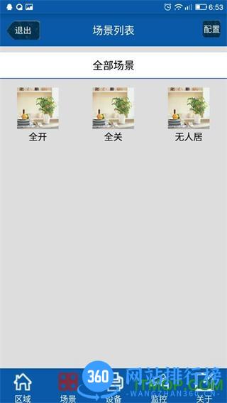 王力智能 v3.7.5安卓版 3