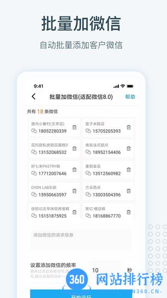 寻迹拓客app v4.0.3安卓版 1