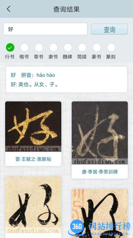 书法字典最好版本 v3.7.0 安卓版 1