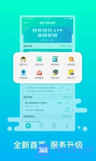 绿色慧联 v3.3.3安卓版 3