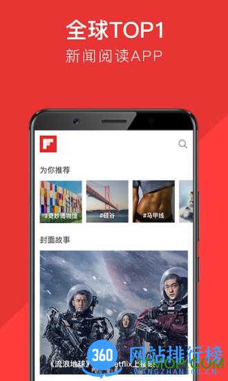 flipboard红板报app