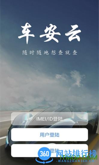 车安云定位 v1.1.17 安卓官方版 2