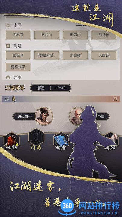 这就是江湖游戏
