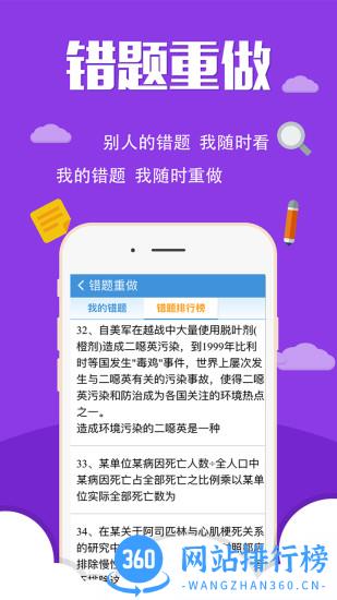 英腾教育考试宝典下载