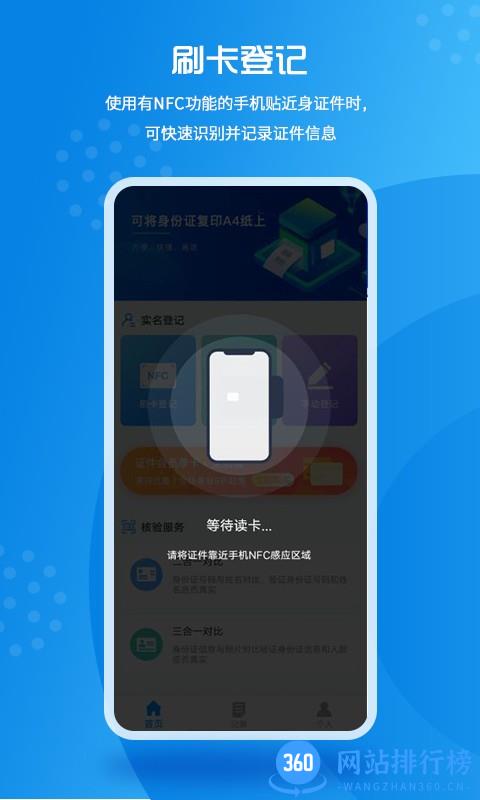 实名登记小助手 v1.0.32 安卓版 3