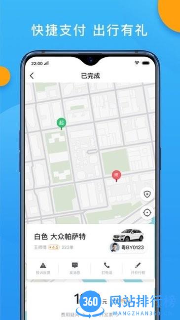招招出行乘客端app v5.50.2.0001 安卓版 2