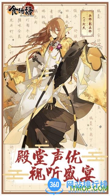食物语手游bilibili版 v1.0.97 安卓版 2