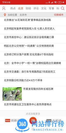 央广新闻最新版