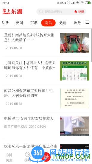 掌上东湖 v2.0.5 安卓版 0