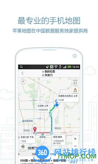 高德地图beta测试版本