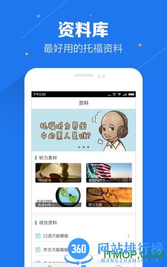 小站托福app最新版