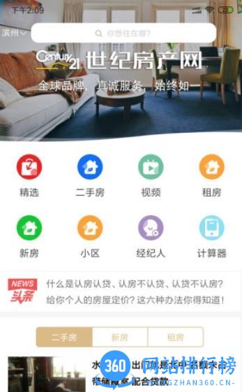 世纪房产网看房大平台 v1.45.8安卓官方版 1