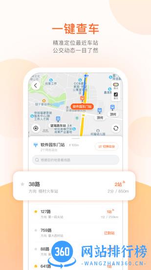 掌上公交一键查车 v6.3.5安卓版 0