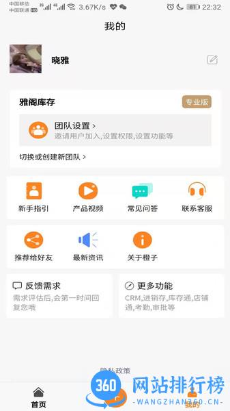 橙子库存通 v2023080501安卓版 3