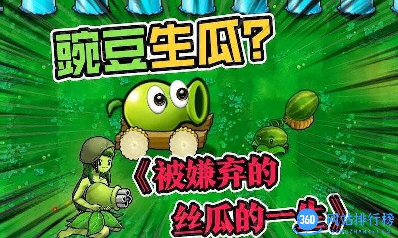 植物打怪兽娘化版 v2.0 安卓版 0