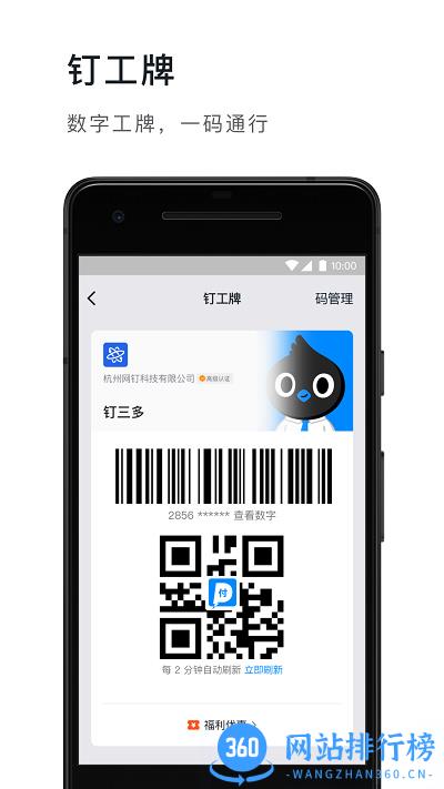钉钉纯净精简版 v7.1.16安卓极速版 4