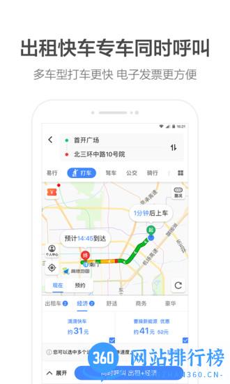 高德地图google版 v13.07.0.2160安卓版 1