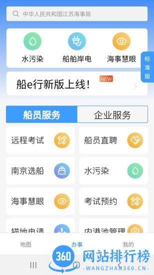 船E行最新版2022 v5.0.0.2309191安卓版 1
