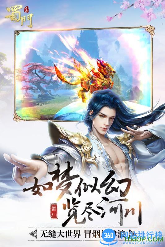 蜀门手游网易客户端 v2.46安卓版 3