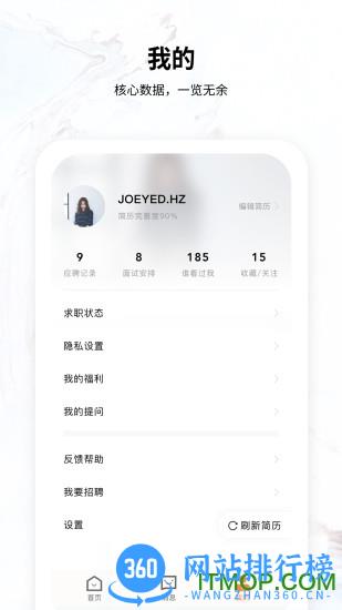义乌恒信人才网手机版 v5.2.3安卓版 0