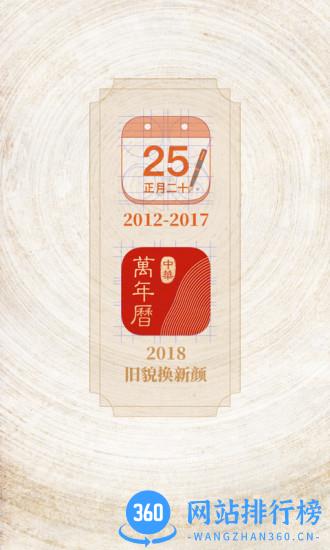 中华万年历去广告版清爽版 v9.0.2安卓版 0