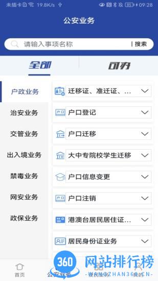 河南警民通官方手机版 v4.11.0安卓版 1