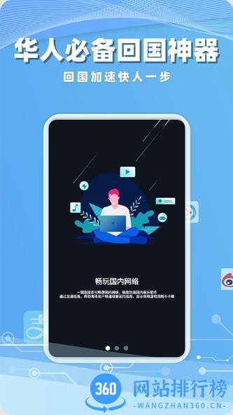 海归加速器 v1.7.6 官方安卓版 3