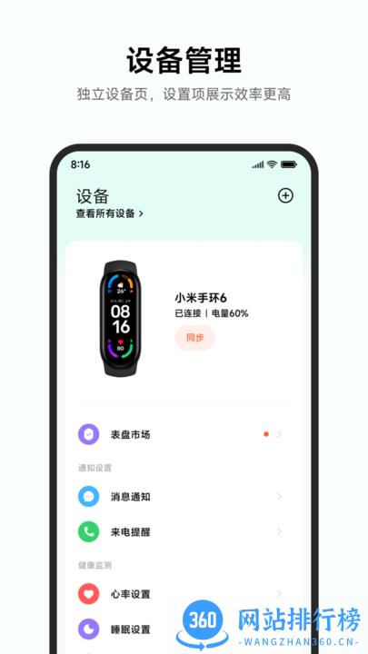 小米运动健康最新版 v3.23.3安卓正式版 2