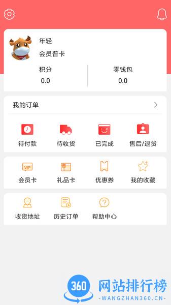利群网上购物商城app v17.5.0安卓版 3