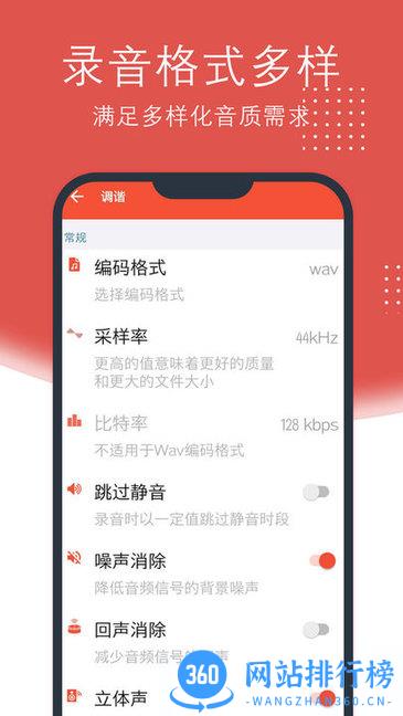 录音助理软件 v2.1.56安卓版 0