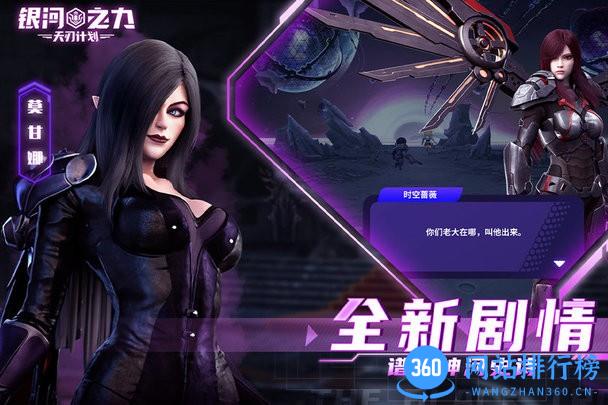 银河之力天刃计划最新版本 v2.8.1.0 安卓版 2