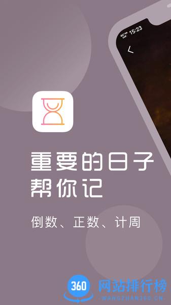 计时光软件 V1.8.65安卓版 2