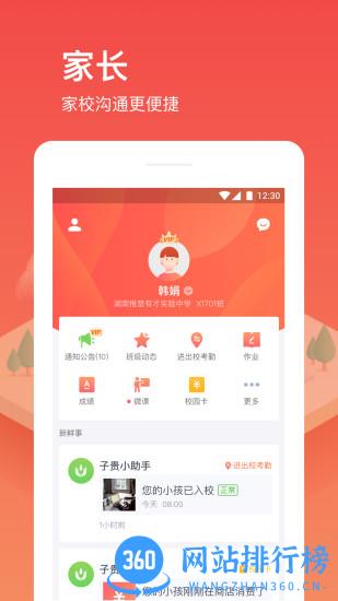 子贵校园v3.0app