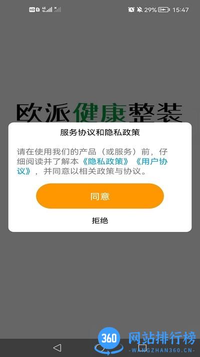 欧派健康整装手机版 v2.1.05安卓最新版本 1
