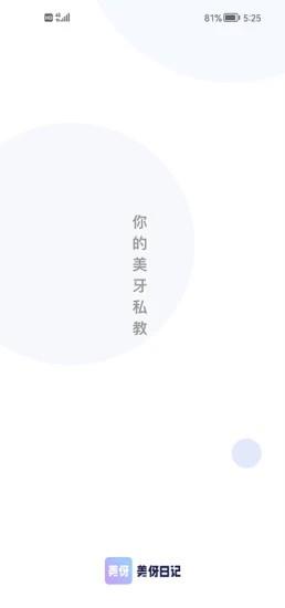 美伢日记 v2.6.4安卓版 2