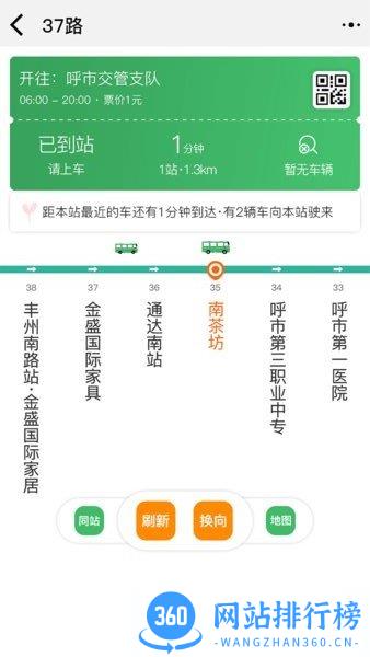 呼和浩特掌上青城公交车app v5.7.7 安卓版 3