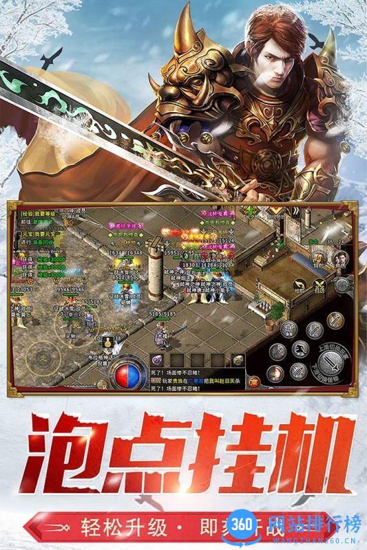 盟重英雄九游版本 v4.6.0 安卓版 3