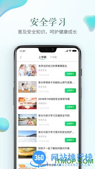 东莞安全教育手机版 v 1.8.11安卓版 1