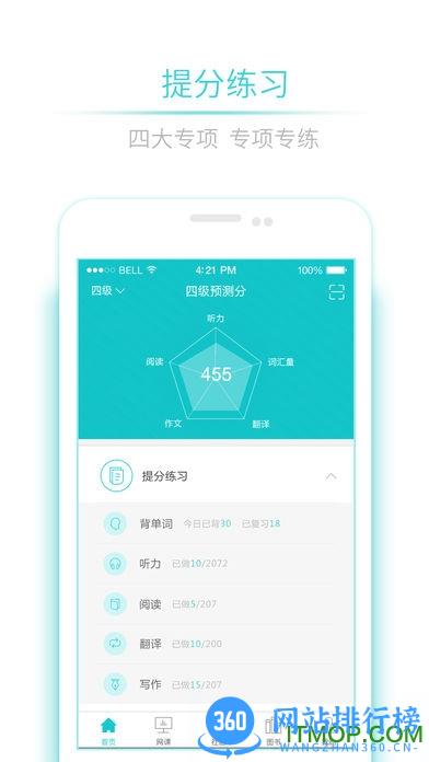 星火英语听力app