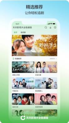 天天影视大全极速版 v1.1.0 最新安卓版 2