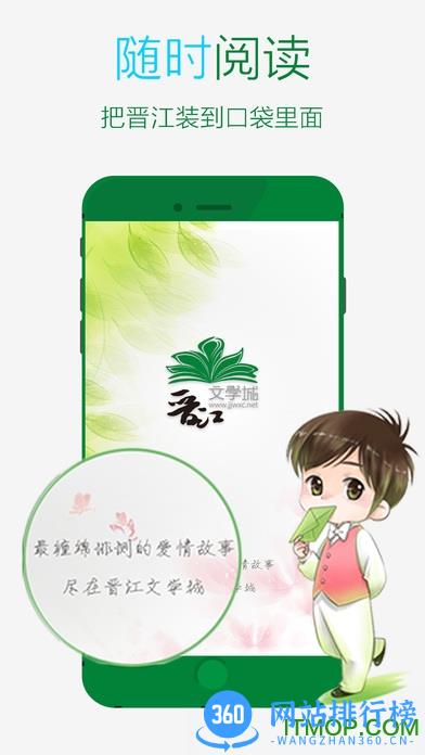 晋江小说阅读账号破解 v6.1.7 安卓版 0